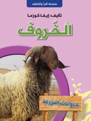 cover image of الخروف